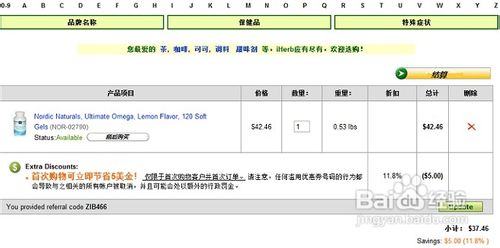 iherb海淘攻略 教你如何在iherb买东西