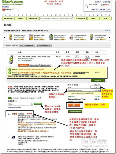 iherb海淘攻略之教你美国海淘直邮中国购物攻略