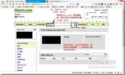 iherb海淘攻略之教你美国海淘直邮中国购物攻略