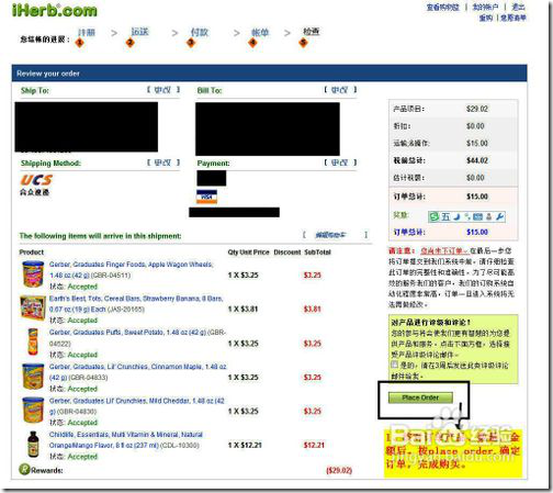 iherb海淘攻略之教你美国海淘直邮中国购物攻略