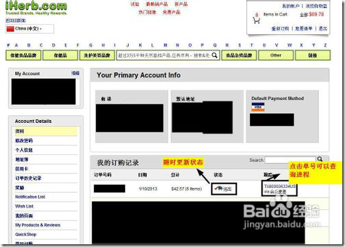 iherb海淘攻略之教你美国海淘直邮中国购物攻略