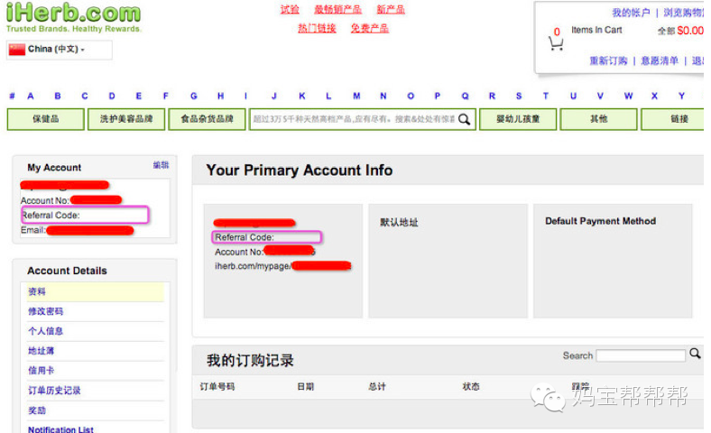 iherb海淘攻略