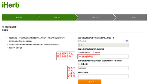 确认iherb收货地址