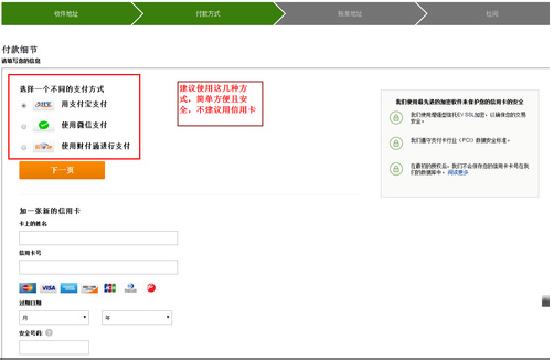 选择付款方式