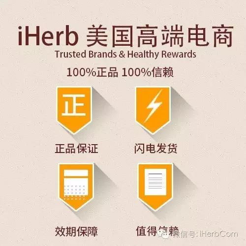 【与iHerb同行】值得认真拜读的专业人士原创大作！