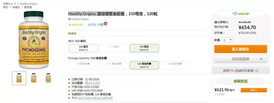 内服保养品和健康食品一次下单买齐全！iHerb产品推荐&购物流程指导