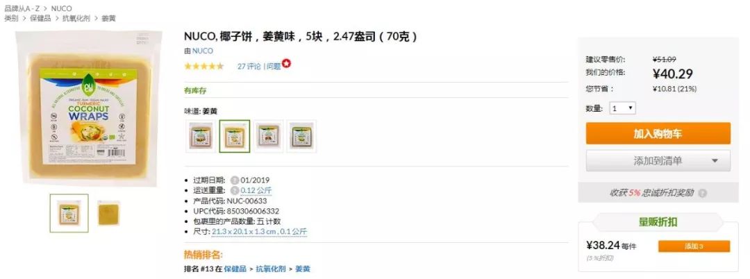 内服保养品和健康食品一次下单买齐全！iHerb产品推荐&购物流程指导