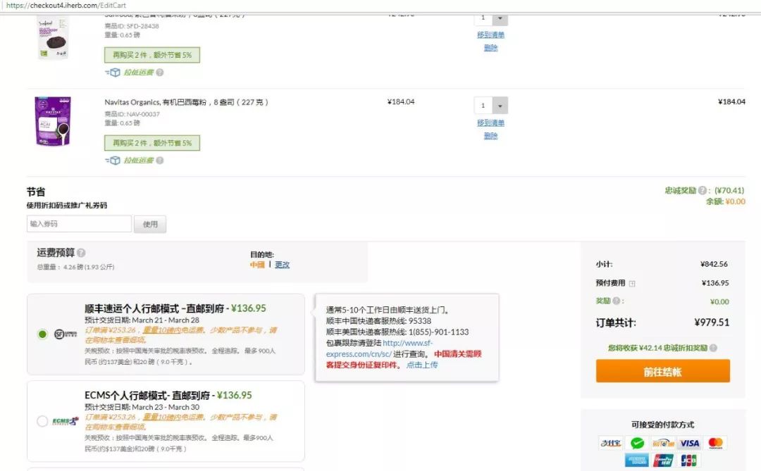 内服保养品和健康食品一次下单买齐全！iHerb产品推荐&购物流程指导