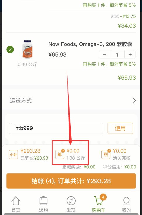 iherb现在下单有税了？这样操作就解决了！