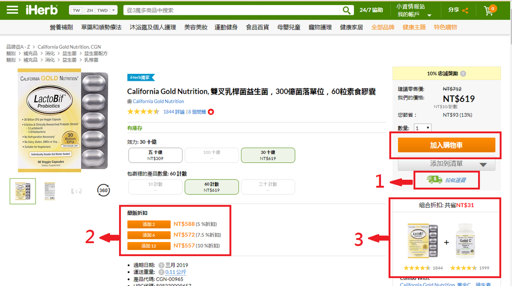 iHerb教程2019-推荐商品与注意事项，使用最新优惠码PDQ369折扣5%现金-iherb香港