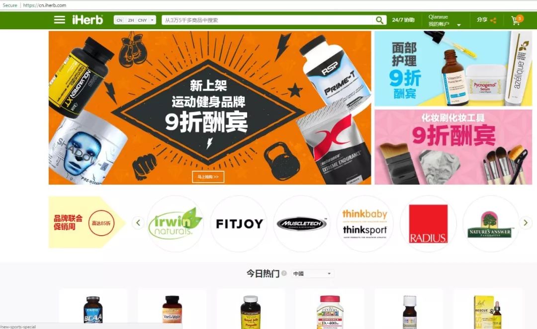 内服保养品和健康食品一次下单买齐全！iHerb产品推荐&购物流程指导