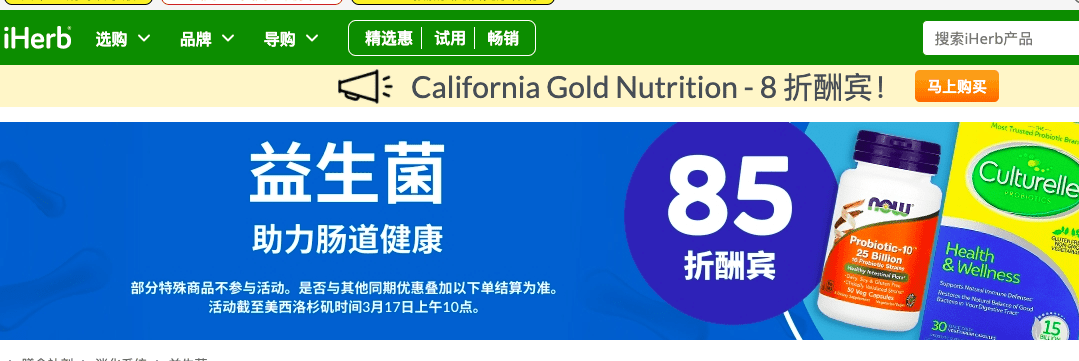 iHerb折扣碼2024-iherb優惠碼2024-精選California Gold Nutrition益生菌系列 全場8.5折促銷還可曡加55專享優惠