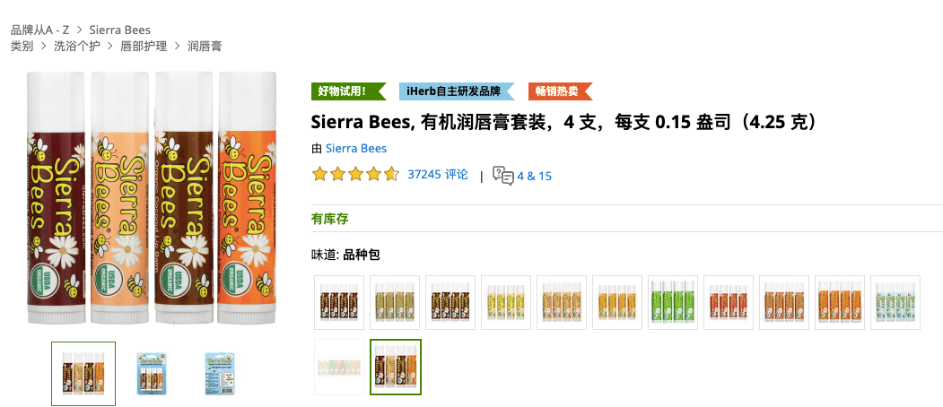 iherb 推薦2024-Sierra Bees 有機潤唇膏套裝 4支 冬季必備 ￥8.39 原價￥33.58 2.5折