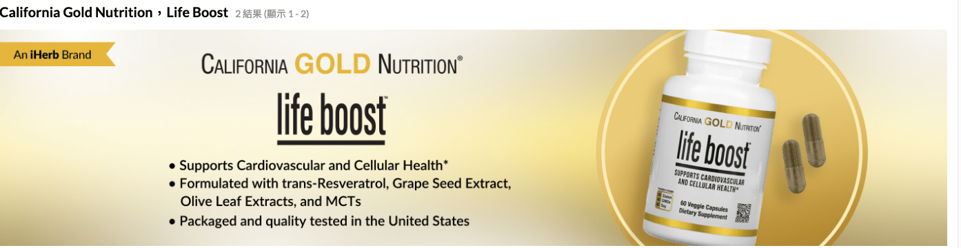 iherb推薦2024-[iHerb新品] California Gold Nutrition Life Boost 7 折優惠