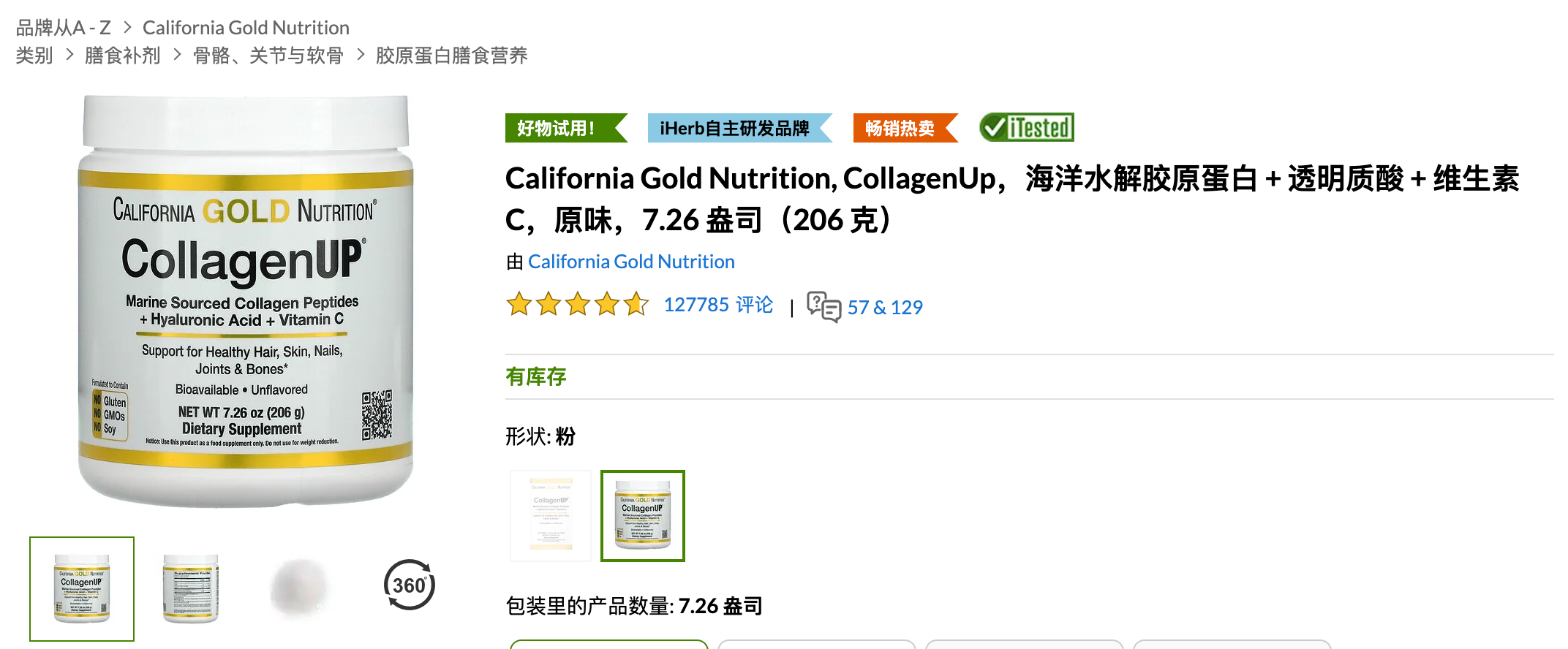 iherb推薦2024-限時半價！California Gold Nutrition 膠原蛋白+VC+透明質酸 206g ￥71.46 原價￥137.67 5.2折